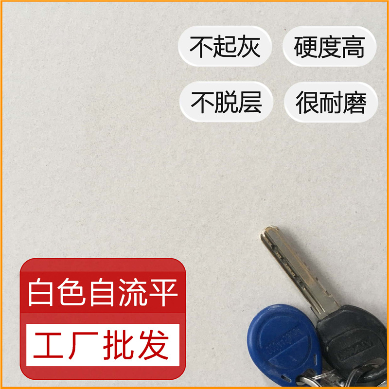 白色面层自流平水泥砂浆商用乐邦X-801实验室店铺展厅地面