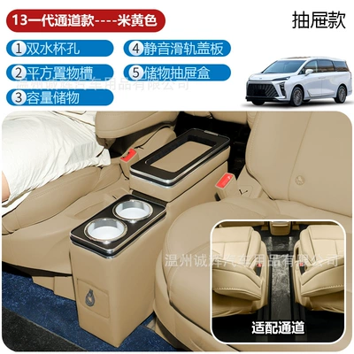 13cm Wide Universal Integrated – Armrest box - 13-second-generation-beige-drawer
