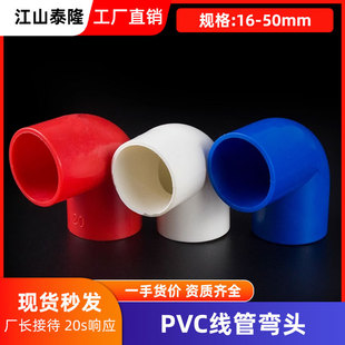PVC늾��܇��ˏ��^�t�{늹�����Ӻ񴩾�90�Ƚ��^16/20/25/32/40