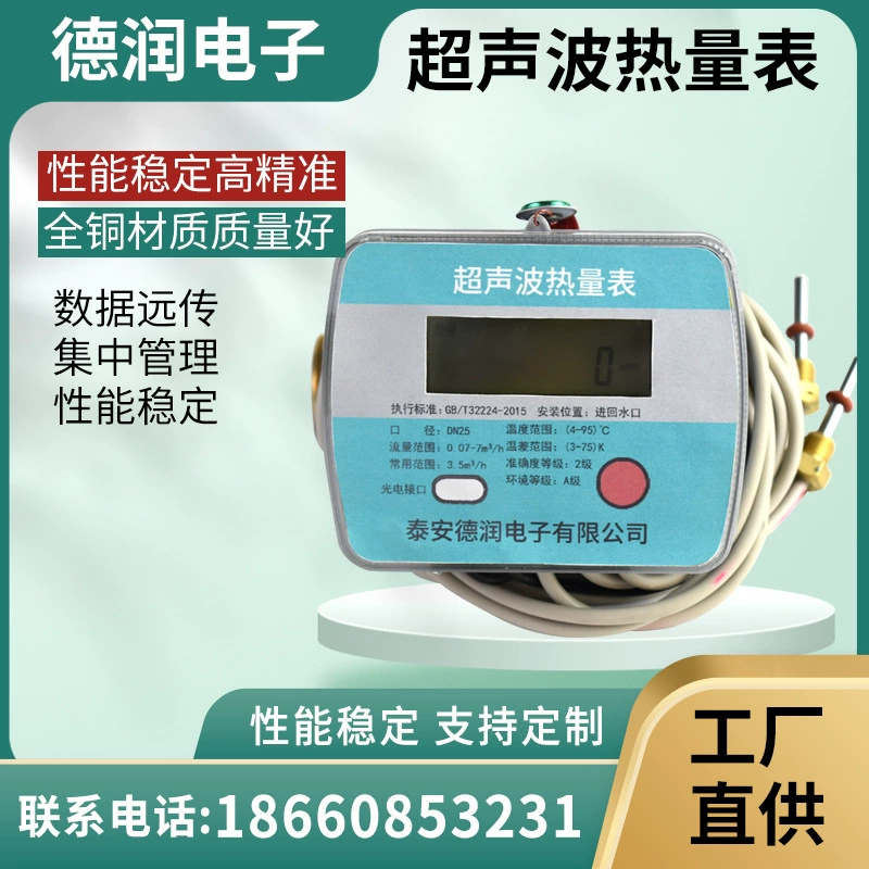 Ультразвуковой тепловой счетчик DN52025 для инженерного отопления и кондиционирования воздуха с заводом-изготовителем тепловых счетчиков.