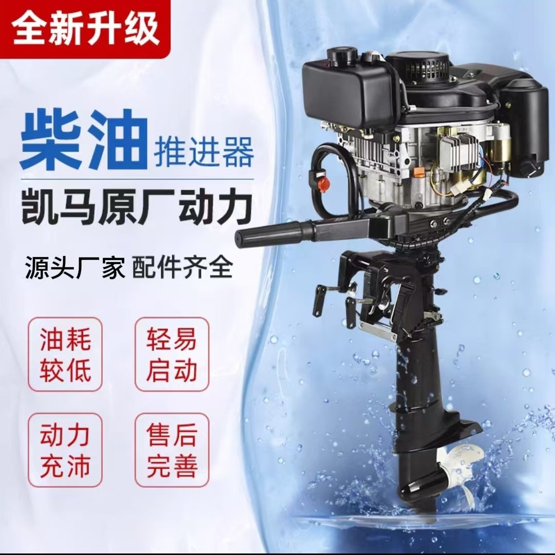 四冲程凯马8马力带电启动倒档款柴油机发动机马达电动汽油船挂浆