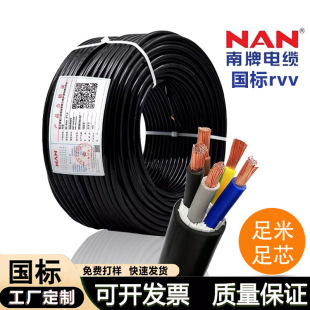 Manufacturer Nanyang National Standard Rvv Power Cord 4/5 Core 2.5/4/6 Square Three-Phase Cable Sheathed Wire Engineering Cable