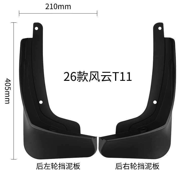 Suitable for Chery Fulwin T11 2026 Car Tire Fenders, Automotive Supplies, Modification Accessories