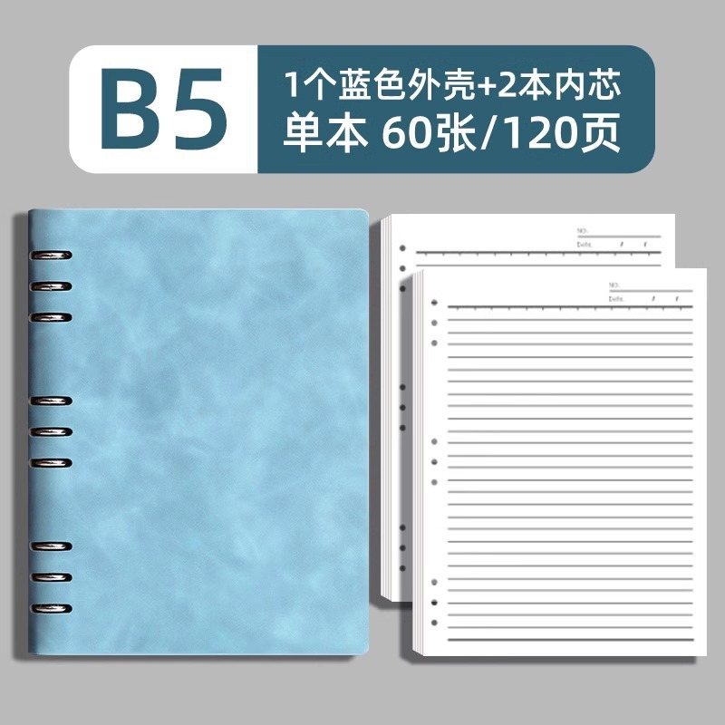 라이트 블루 B5 리필 포함 [240페이지]