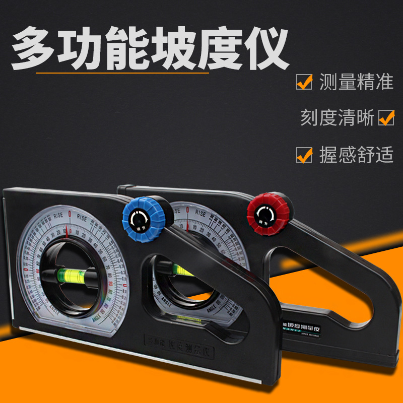 多功能坡度测量仪角度仪水平角度尺磁性坡度仪坡度尺角度测量工具