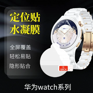 适用华为watch6pro46mm42手表水凝膜watch5磨砂TPU高清防偷窥保护