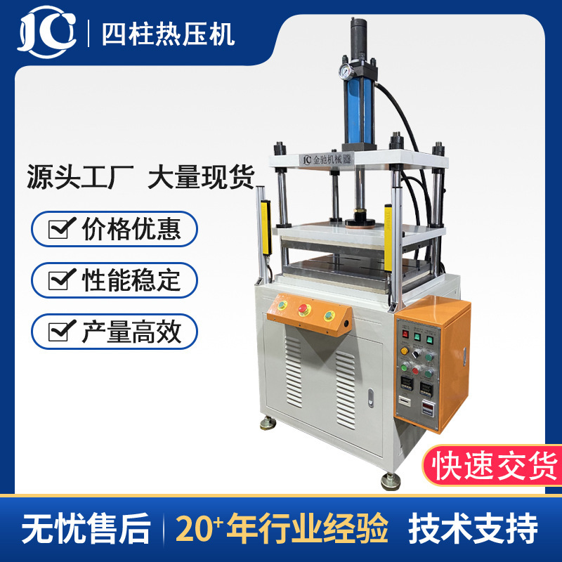 Factory supply small four-column hydraulic press forming Hot Press air conditioner refrigerator decorative panel MD Hot Press punching machine