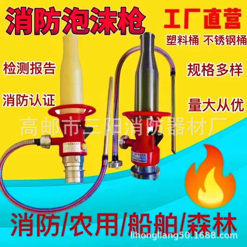 消防泡沫水枪 低倍数 QP16 带吸管 高邮三阳装备器材
