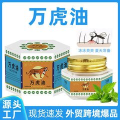 国境を越えた万能薬30g 家庭用・屋外用常備冷却油 植物エキス配合ミント精油 爽快万虎油