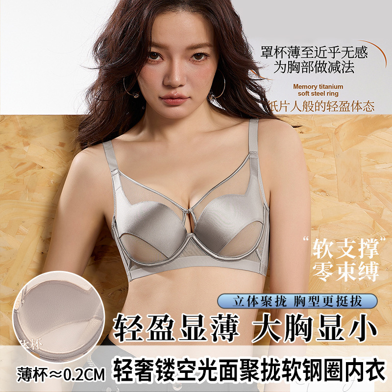 6675 Thin Seamless Underwear for Large Busts, Minimizing and Gathering, Anti-Sagging, Adjustable, Sexy Hollow-Out, Comfortable and Breathable Bra 6675 Thin Seamless Underwear for Large Busts, Minimizing and Gathering, Anti-Sagging, Adjustable, Sexy Hollow-Out, Comfortable and Breathable Bra