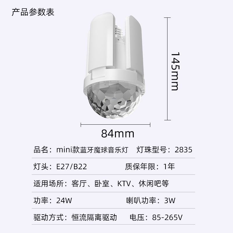 跨境新品迷你蓝牙魔球音乐灯 家用无线蓝牙白光RGB七彩mini款灯泡详情6