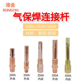 Tig Welding Gun Tig Welding Gun Connecting Rod 200A 350A 500A Gas Shielded Welding Brass Copper Thickened Connecting Rod