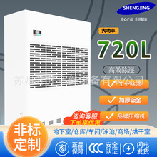 ����720L��ҵ��ʪ��30kg����ֿ���³���ר�ó�ʪ����������