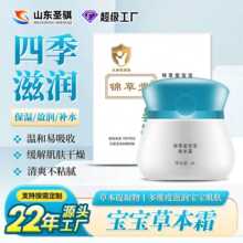 批发锦草堂宝宝草本霜添加植物精粹儿童润泽柔嫩肌肤护肤霜保湿霜