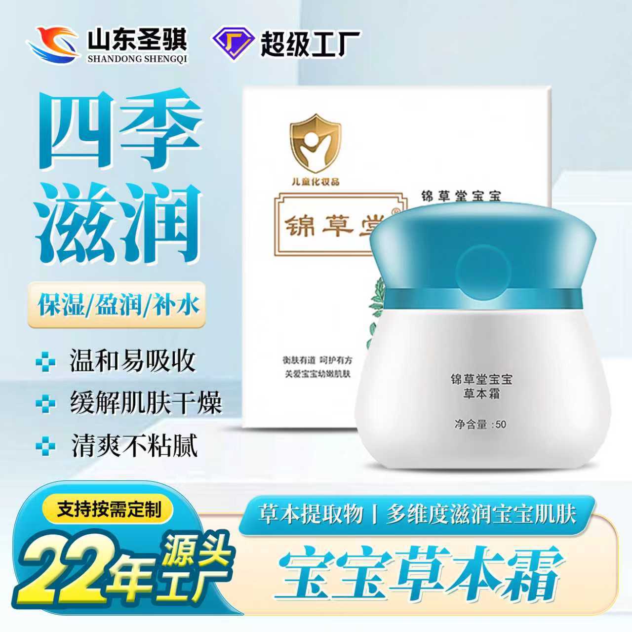 批发锦草堂宝宝草本霜添加植物精粹儿童润泽柔嫩肌肤护肤霜保湿霜