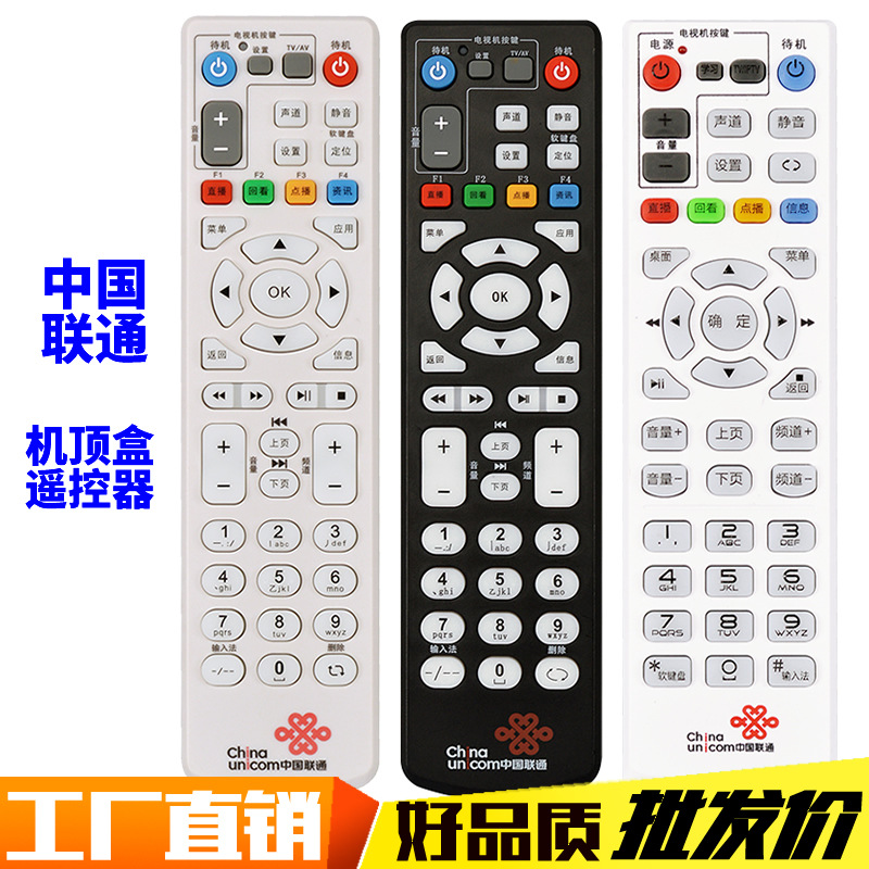 适用联通机顶盒中兴创维zte华为悦盒烽火沃家iptv电视盒子遥控板