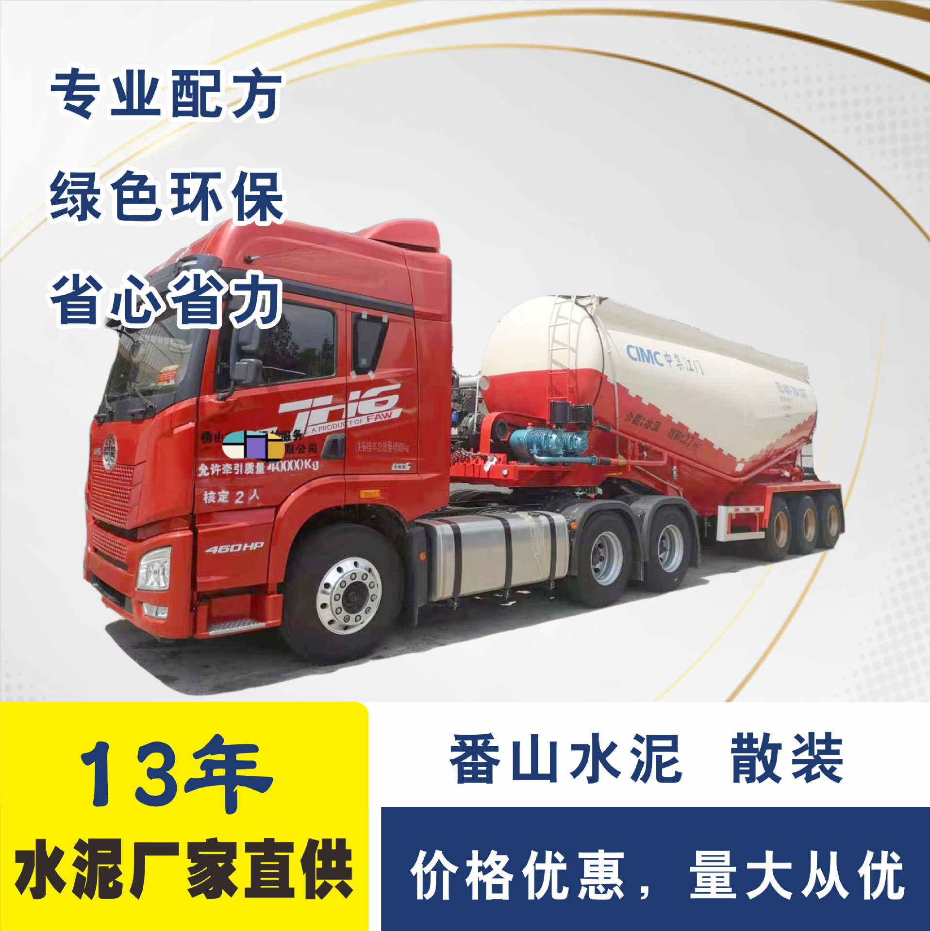 广州番山水泥PO42.5R 散装番山水泥 硅酸盐番山水泥厂家