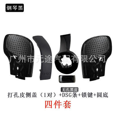 shell cover, Cab and accessories - sk-vw417-piano-black-1-pair-of-perforated-black-leather-side-covers-lock-key-round-bottom-non-hole-black-leather-dsg-strip-set-of-four