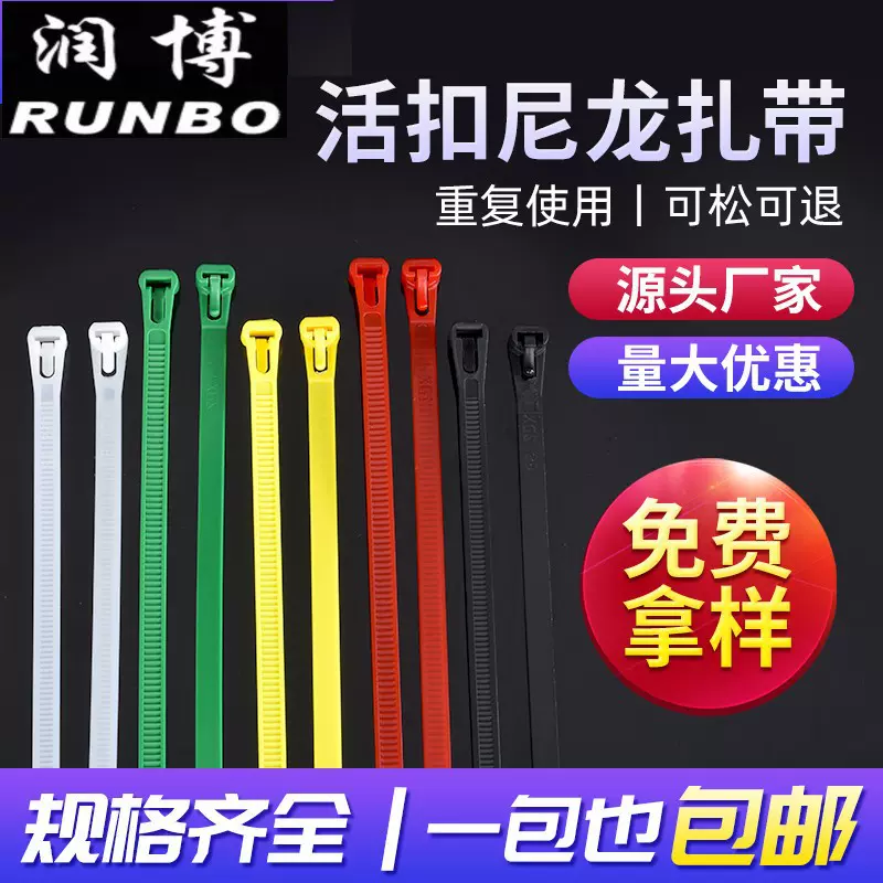 黑色可拆卸扎带重复循环使用扎带塑料活扣尼龙扎带厂家批量批发