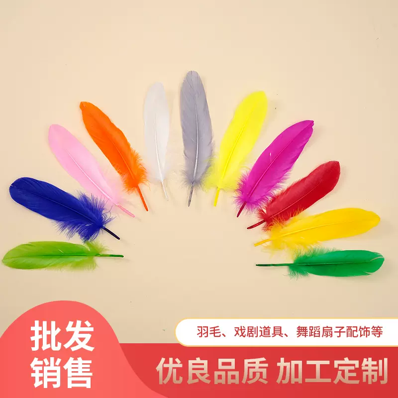 全色现货可选鹅毛硬飘羽毛装饰diy手工材料波波球服饰摆件