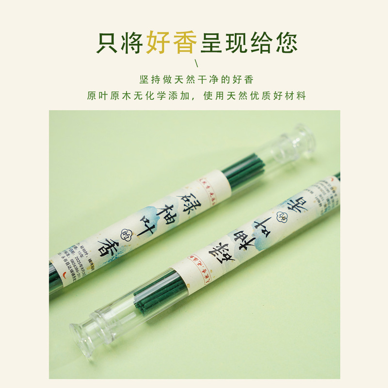 碌柚叶线香柚子叶香水果香家用室内香薰清爽净透除臭祛味批发|undefined