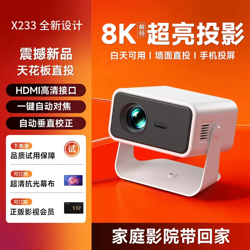 电商热卖新款投影仪自动对焦高流明升级带高清接口办公会议投影仪