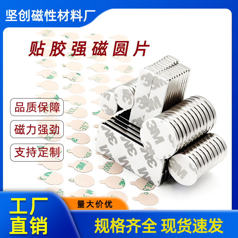 钕铁硼圆方形多规格带背胶吸铁石磁铁冰箱贴厂家现货批发高强磁力