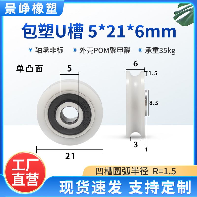U型槽包塑轴承滑轮包胶V槽塑料导向轮POM门窗机械推拉移门轨道轮|undefined