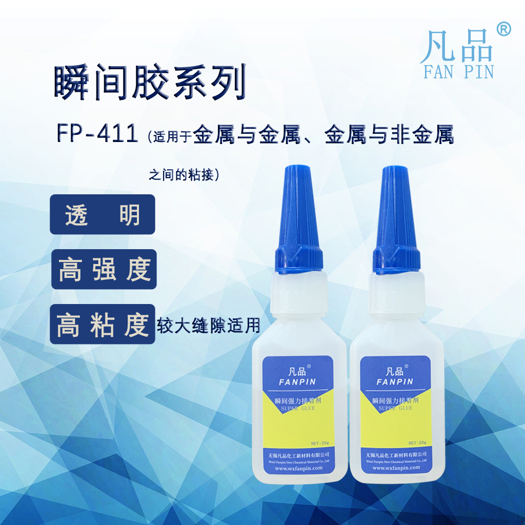 411瞬间胶 透明增韧型 高强度高粘度 耐冲击耐振动