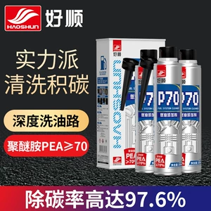 Haoshun P70 fuel additive genuine goods concentrated gasoline cleaning fuel system maintenance carbon deposit removal fuel treasure