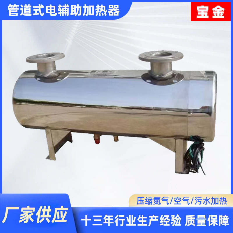 管道式电加热器循环式液体加热压缩空气氮气管道式电辅助加热