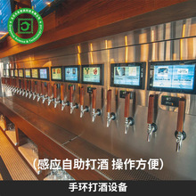 环感应智能自助打酒设备啤酒墙商用精酿啤酒机扎啤机加工批发