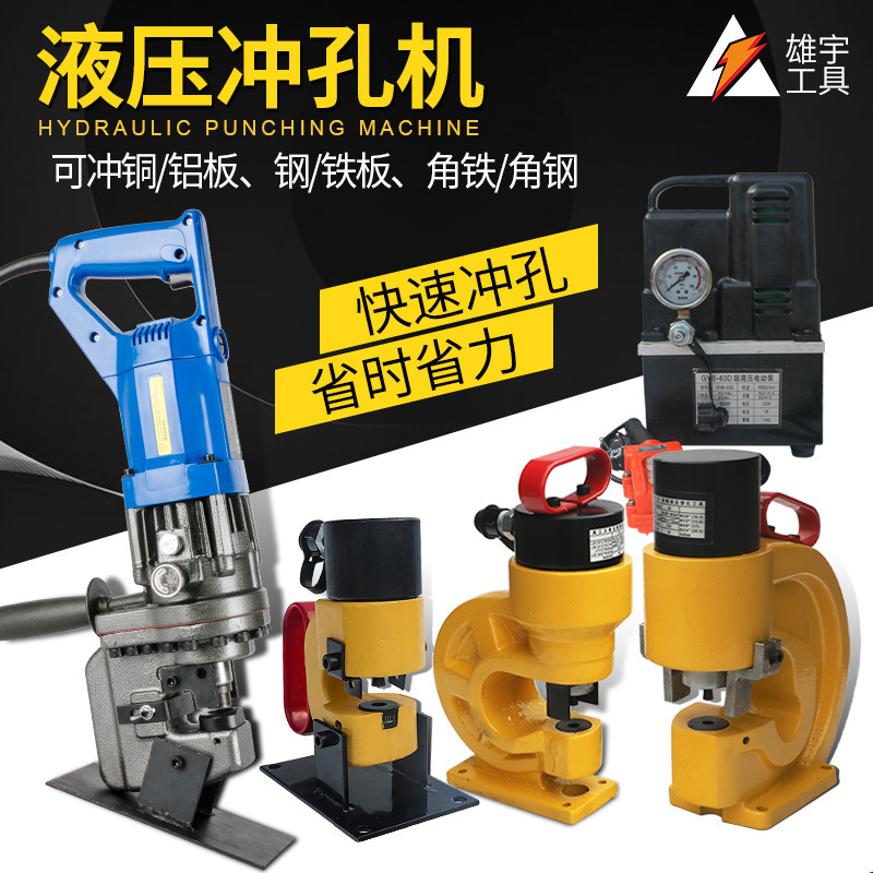 液压冲孔机角铁角钢打孔机铜铝排开孔器母线加工机槽钢穿孔机电动