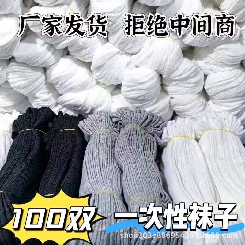 Lazy Man's Disposable Socks 100 Pairs Daily Use Antibacterial Breathable Odor-Resistant Mid-Calf Socks for Men and Women, Suitable for All Seasons Lazy Man's Disposable Socks 100 Pairs Daily Use Antibacterial Breathable Odor-Resistant Mid-Calf Socks for Men and Women, Suitable for All Seasons