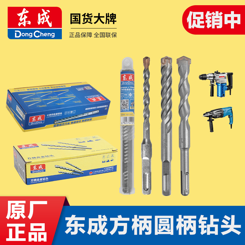 东成冲击电锤钻头方柄圆柄四坑混凝土打孔合金钻头穿墙神器8 10mm