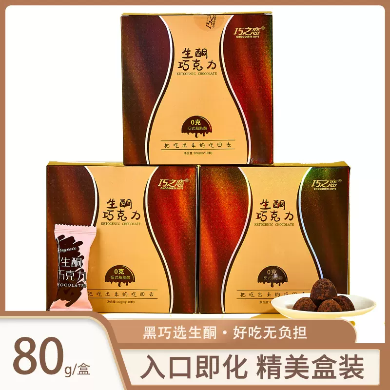 生酮黑巧克力生酮巧克力网红零食巧克力独立包装