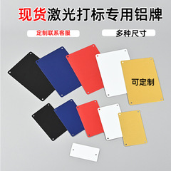 现货批发激光打标雕刻黑色铝板空白金属标牌机械设备铭牌定制logo