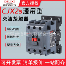 德力西交流接触器CJX2s低压接触器36V220V380V三相0911/1211/9511
