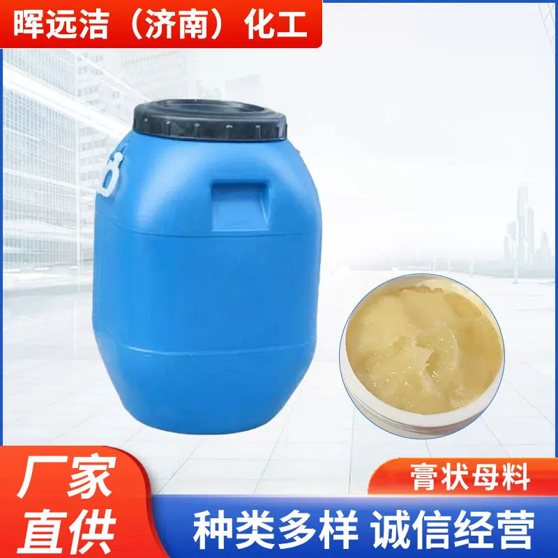 批发洗涤膏状母料洗衣液洗洁精表面活性剂洗涤原料高浓缩洗涤母料