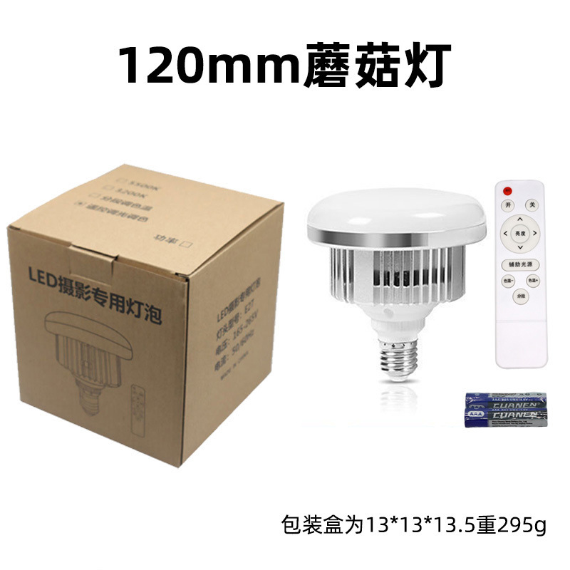 手机直播摄影补光灯支架E27美颜神明少女金属遥控LED三色温蘑菇灯|undefined