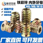 内外牙 家具预埋螺母实木固定螺丝带介连接螺帽铁彩锌M6M8M10热卖