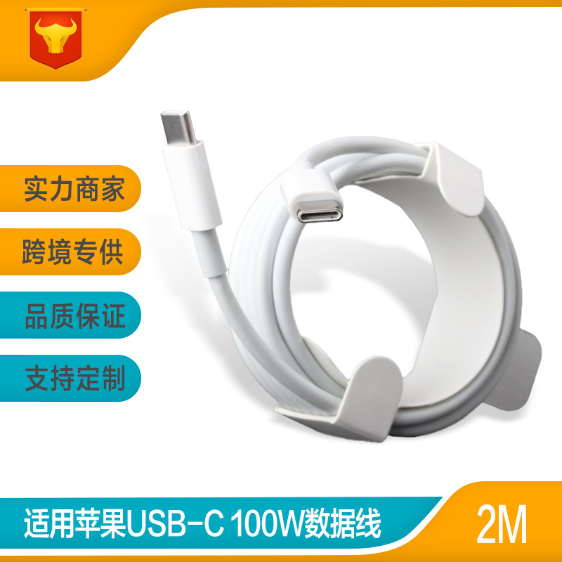 USB-C two-meter data cable for Apple Mac notebook TYPE-C to C 2m PD protocol power fast charging