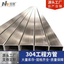 304不锈钢方管工程方形管光面拉丝不锈钢结构管201钢制品装饰管材