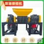 双轴大型全套金属撕碎机