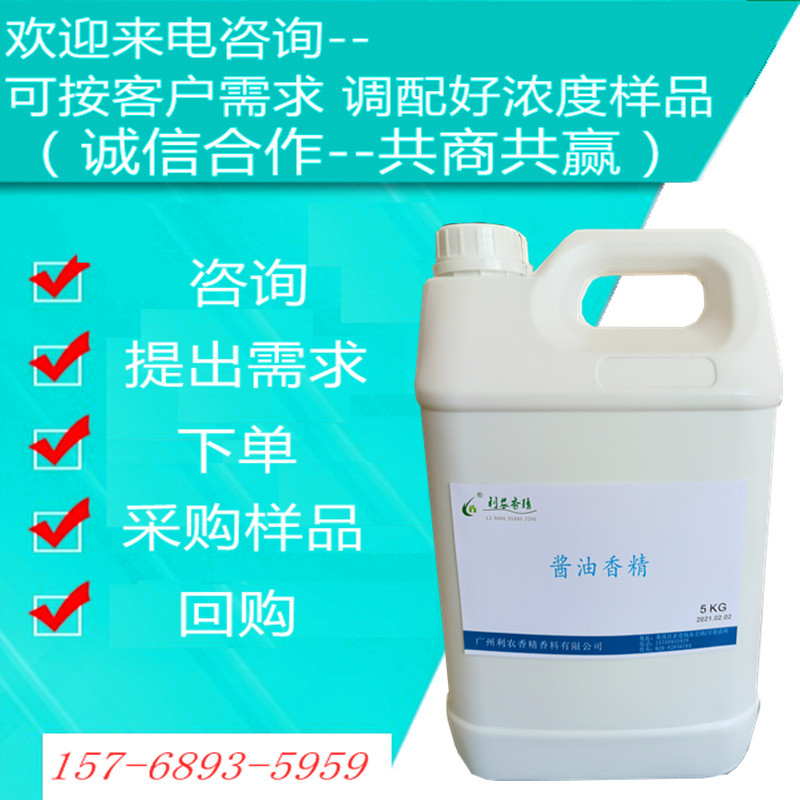 酱油香精 食用 供应多种香味 购买10KG以上或会员客户可量大优惠
