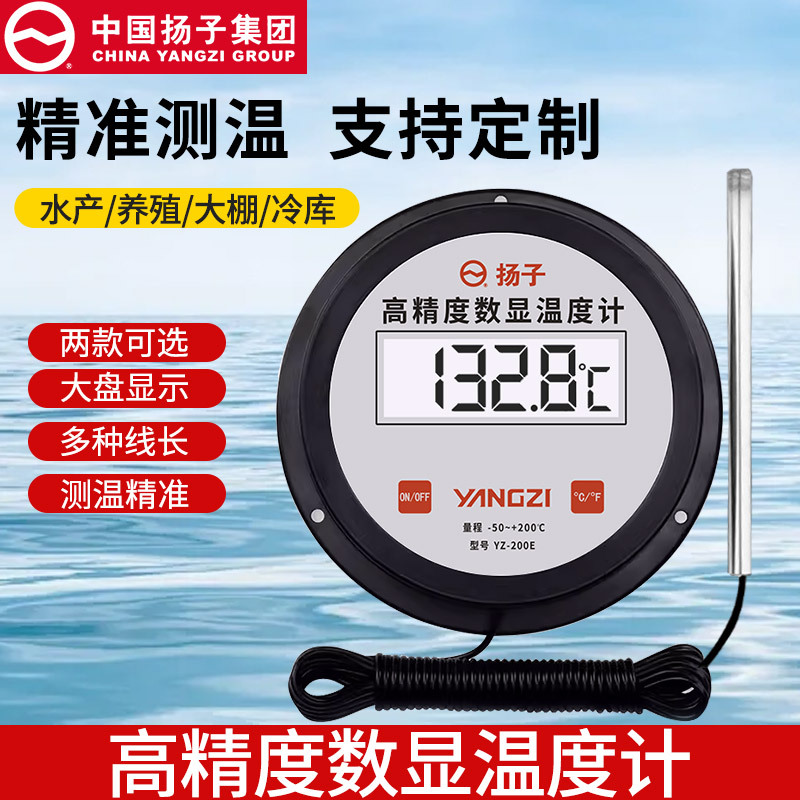 扬子数显温度计传感器电子显示器工业养殖大棚冷库专用测水温表