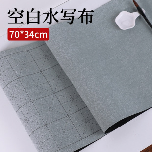 Calligraphy Practice Cloth for Brush Writing, Special Calligraphy Cloth for Practicing Calligraphy, Washable Blank Practice Cloth