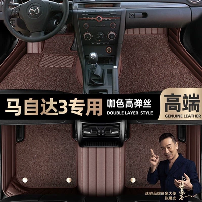 Ayaqaltılar (Kovriklər) Mazda 3 foot pads fully - curry-color-leather-curry-color-high-stretch-silk-double-layer
