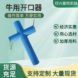 牛类十字开口器牛用洗胃排胀气导管兽用投药神器灌药器牛用专用