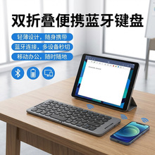 工厂直销跨境新品无线蓝牙折叠键盘双折叠便携键盘台式笔记笔电脑